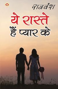 Produktbild: Ye Raaste Hain Pyaar Ke (ये रास्ते हैं प्यार के)