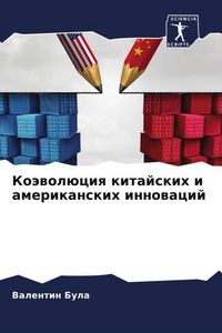 Produktbild: Ko&auml;wol&uuml;ciq kitajskih i amerikanskih innowacij