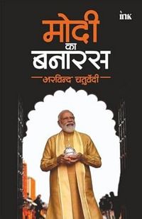 Produktbild: Modi ka Banaras