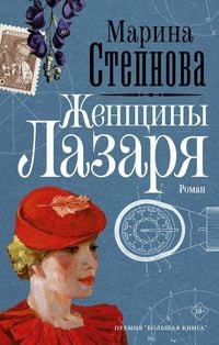 Produktbild: Zhenshhiny Lazarja