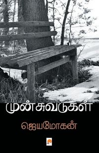 Produktbild: முன்சுவடுகள்