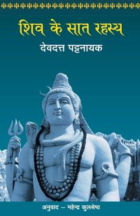 Produktbild: Shiv Ke Saat Rahasya