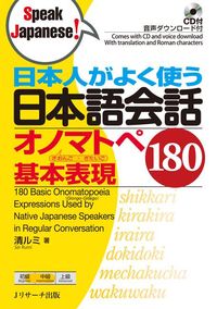 Produktbild: 180 Basic Onomatopoeia Expressions Used by Native Japanese Speakers in Regular Conversation