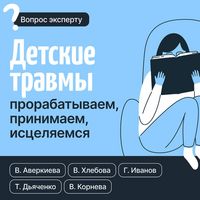 Produktbild: Detskie travmy: prorabatyvaem, prinimaem, istselyaemsya
