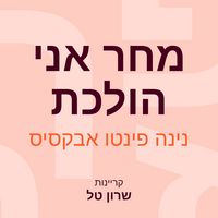Produktbild: מחר אני הולכת