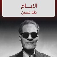 Produktbild: الأيام