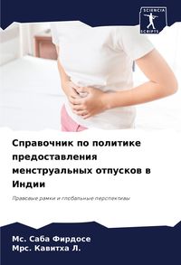 Produktbild: Sprawochnik po politike predostawleniq menstrual'nyh otpuskow w Indii