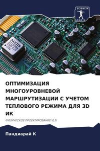 Produktbild: OPTIMIZACIYa MNOGOUROVNEVOJ MARShRUTIZACII S UChETOM TEPLOVOGO REZhIMA DLYa 3D IK