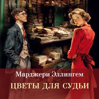 Produktbild: Tsvety dlya sud'i