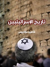 Produktbild: History of the Israelites