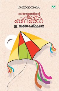 Produktbild: Kathanavakam E Santhoshkumar