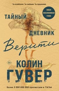 Produktbild: Taynyy dnevnik Veriti