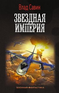 Produktbild: Zvezdnaya Imperiya