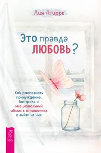 Produktbild: Is This Really Love? Recognizing When You're in a Coercive, Controlling, and Emotionally Abusive Relationship&iquest;and How to Break Free
