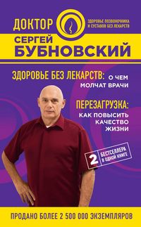Produktbild: Zdorove bez lekarstv: o chem molchat vrachi. Perezagruzka: kak povysit kachestvo zhizni