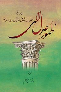 Produktbild: Zuhur-I 'Adl-I-Ilahi