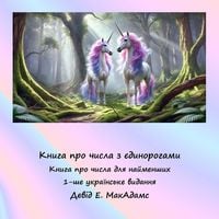 Produktbild: Книга про числа з єдинорогами