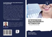 Produktbild: Jesteticheskoe Rassmotrenie V Ortodontii