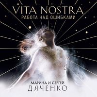 Produktbild: Vita Nostra. Rabota nad oshibkami