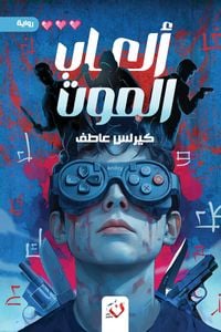 Produktbild: Alaab al-Mawt
