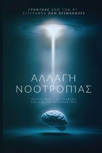 Produktbild: Mindshift / Αλλαγή Νοοτροπίας