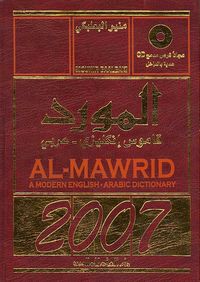 Produktbild: Al-Mawrid