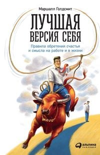 Produktbild: Лучшая версия себя