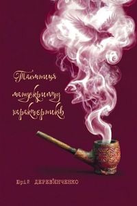 Produktbild: Таємниця манускрипту характерників