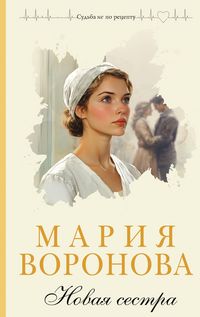 Produktbild: Novaya sestra