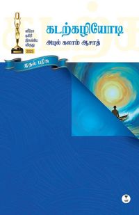 Produktbild: KADARKAZHIYODI
