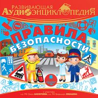 Produktbild: Pravila bezopasnosti
