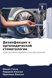 Produktbild: Dezinfekciq w ortopedicheskoj stomatologii