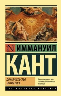 Produktbild: Dokazatelstvo bytiya Boga
