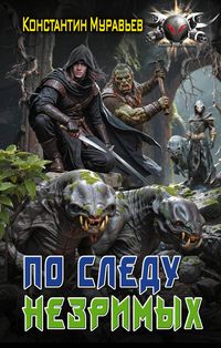 Produktbild: Po sledu nezrimyh