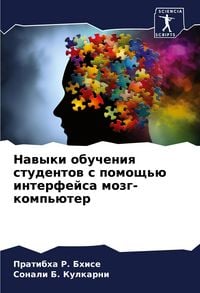 Produktbild: Nawyki obucheniq studentow s pomosch'&uuml; interfejsa mozg-komp'&uuml;ter