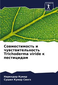 Produktbild: Sowmestimost' i chuwstwitel'nost' Trichoderma viride k pesticidam