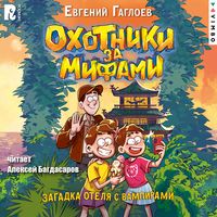 Produktbild: Ohotniki za mifami. Zagadka otelya s vampirami