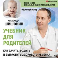 Produktbild: Uchebnik dlya roditeley. Kak zachat', rodit' i vyrastit' zdorovogo rebenka