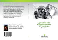 Produktbild: Dinamicheskoe modelirowanie i optimizaciq