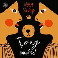 Produktbild: Bred kakoj-to!
