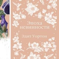 Produktbild: Epoha nevinnosti