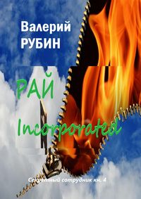 Produktbild: &iquest;&iquest;&iquest; Incorporated