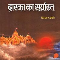 Produktbild: Dwarka No Suryaast