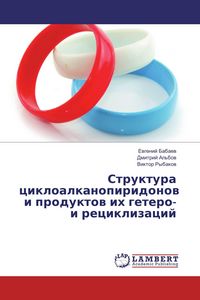 Produktbild: Struktura cikloalkanopiridonow i produktow ih getero- i reciklizacij
