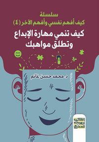 Produktbild: How to develop creativity skills and unleash your talents