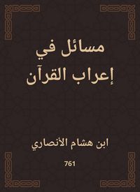 Produktbild: Issues in the syntax of the Qur'an