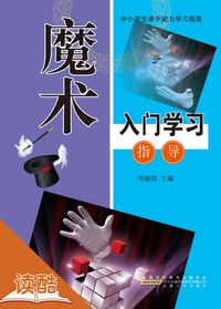 Produktbild: Introductionand and Guide of Magic' s Study (Ducool Course Selection Edition)