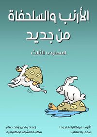 Produktbild: The hare and the tortoise again