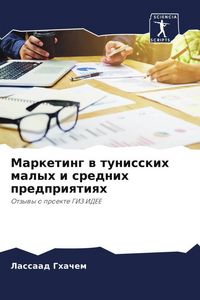 Produktbild: Marketing w tunisskih malyh i srednih predpriqtiqh