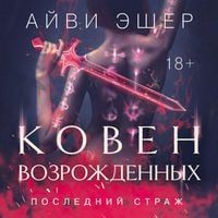 Produktbild: Koven vozrozhdennyh